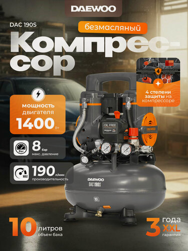 Изображение товара Поршневой компрессор DAEWOO DAC 190S