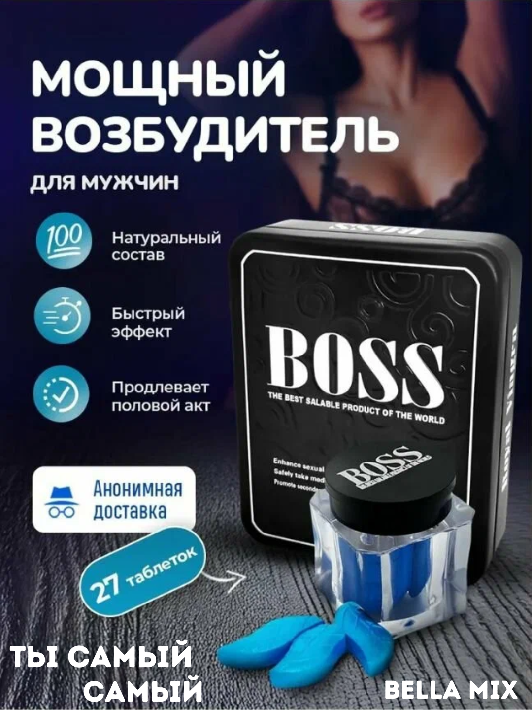 Мужской возбудитель Boss Royal, для потенции, афродизиак, 27 шт