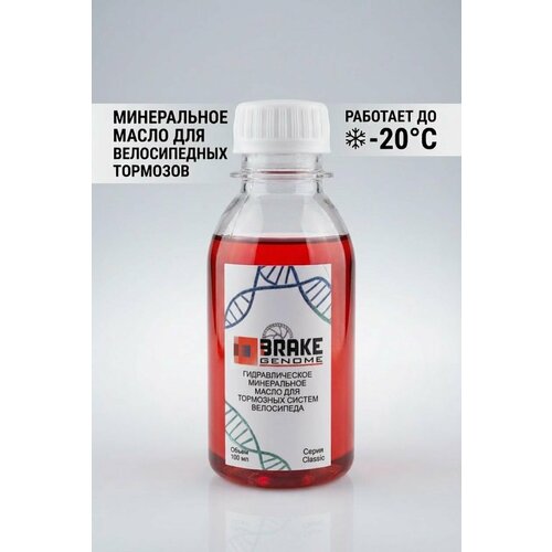 Минеральное масло для велосипедных тормозов BRAKE GENOME Classic 100мл
