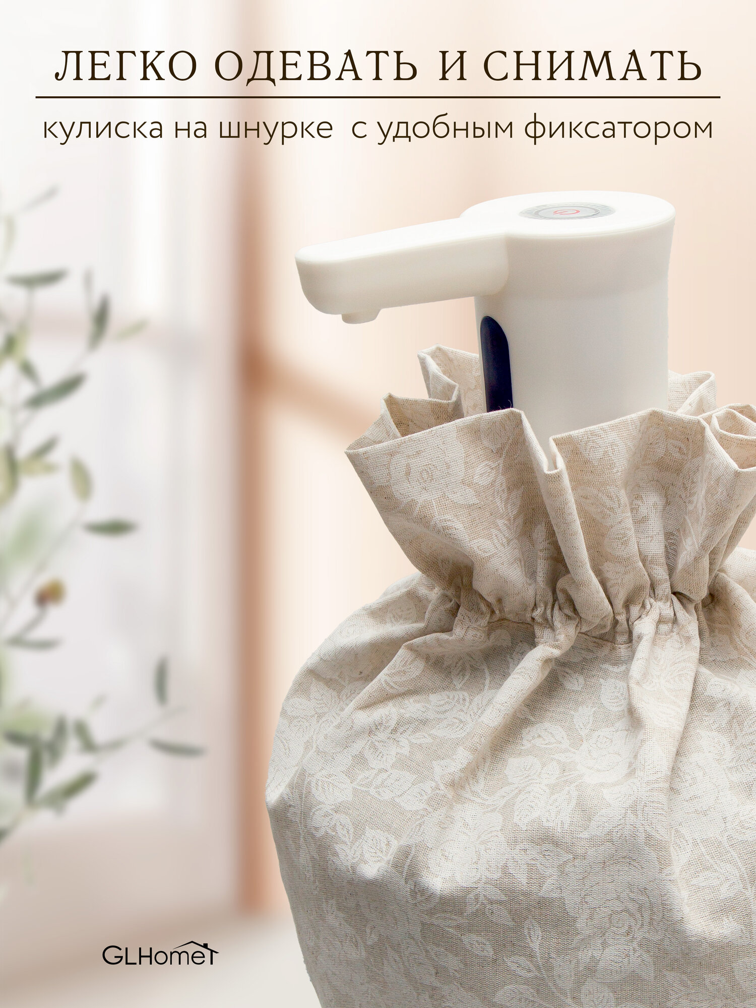 Чехол на бутыль 19 литров из льняной ткани — фото 1