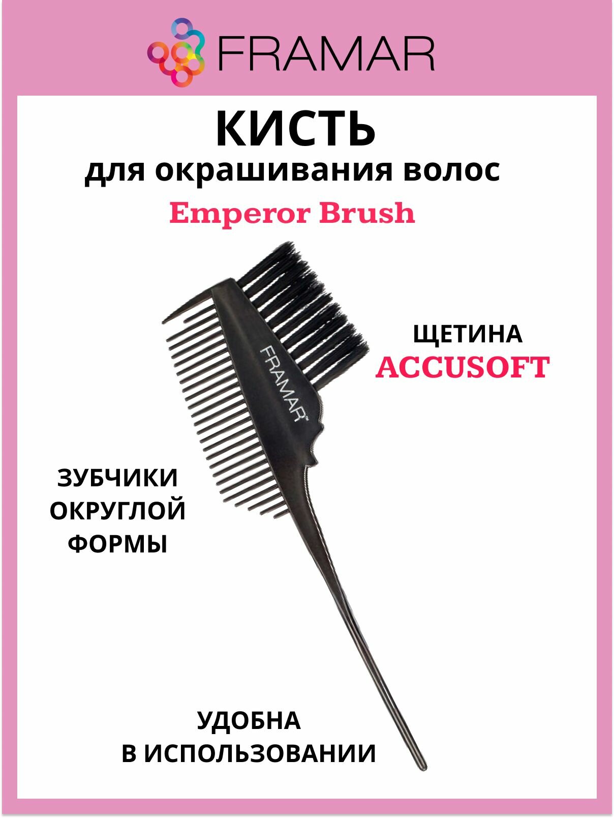 Кисть Framar Император для окрашивания волос