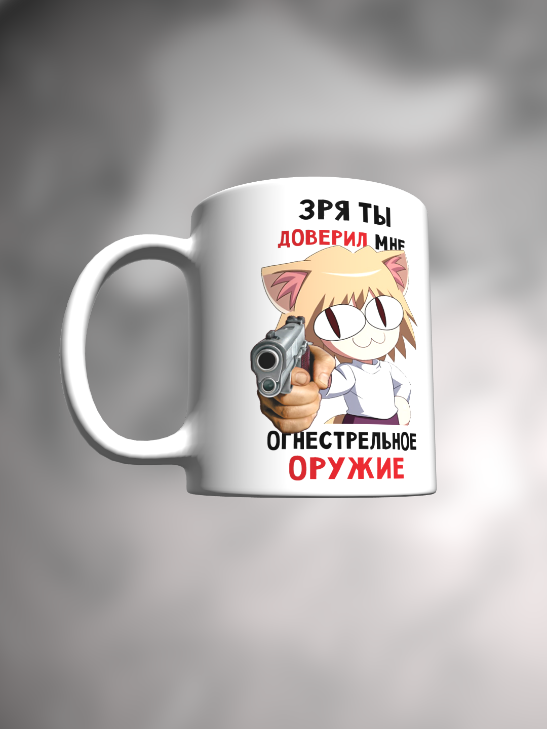 Кружка с приколом мем Неко Арк Уверяю вас мне можно доверить — фото 1