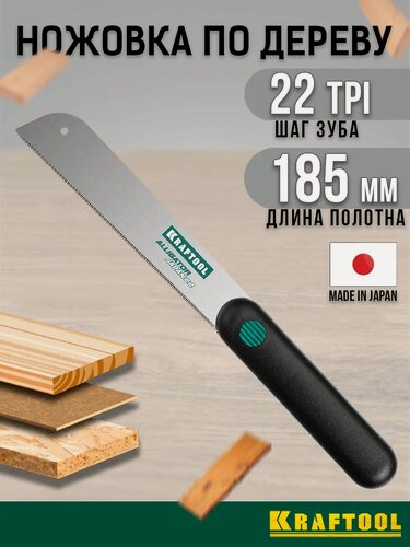 Изображение товара Ножовка KRAFTOOL Alligator Japan 22, ручная, с мелким зубом, 185мм