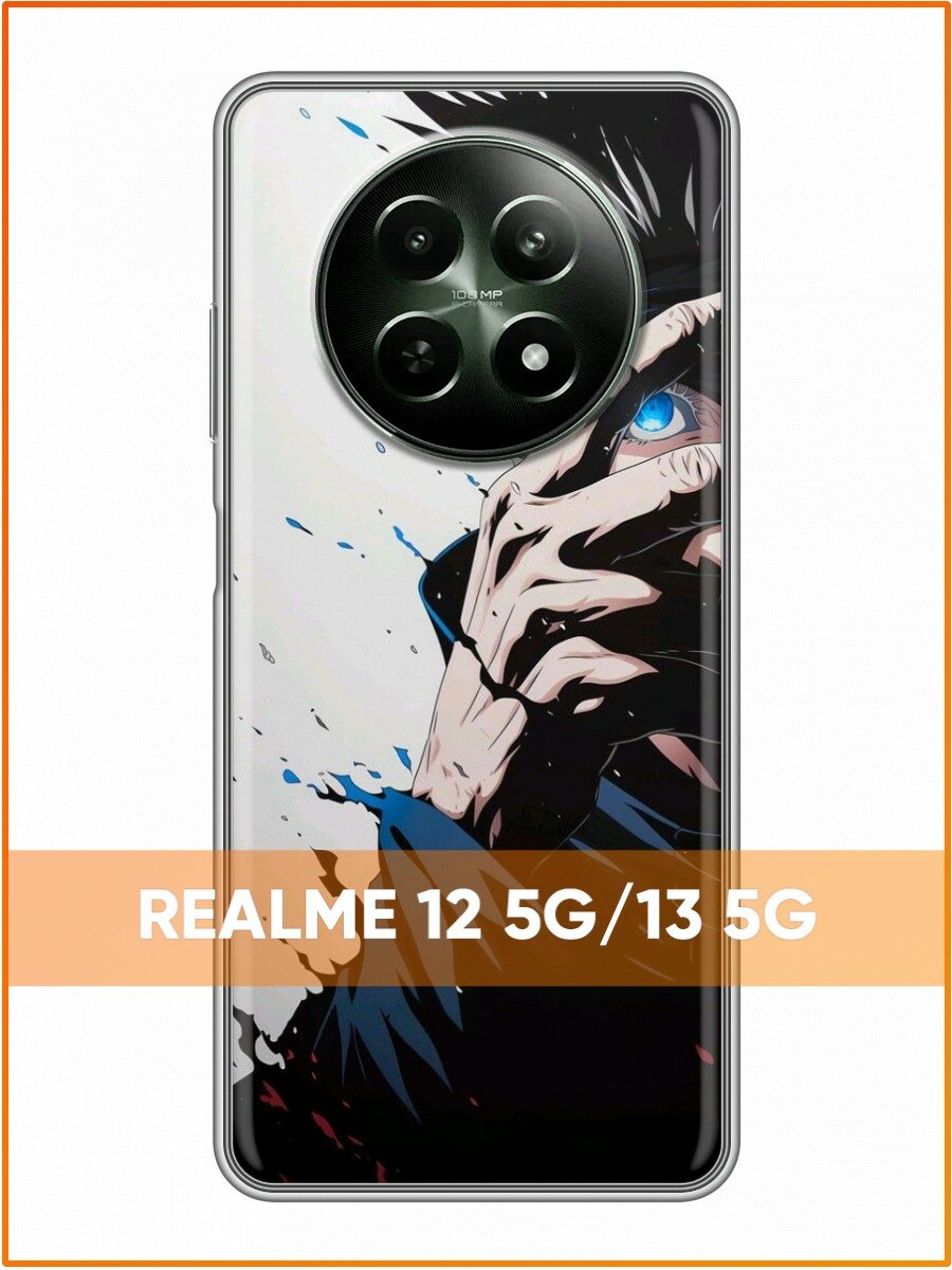Чехол для Realme 12 5G, Realme 13 5G с принтом Аниме Магическая битва глаза (Реалми 12 5G, Реалми 13 5G)