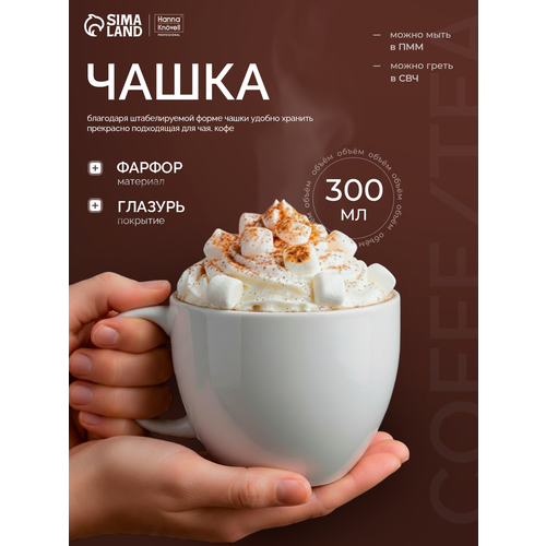 Чашка для кофе и чая Hanna Knövell, 300 мл, фарфор, цвет белый