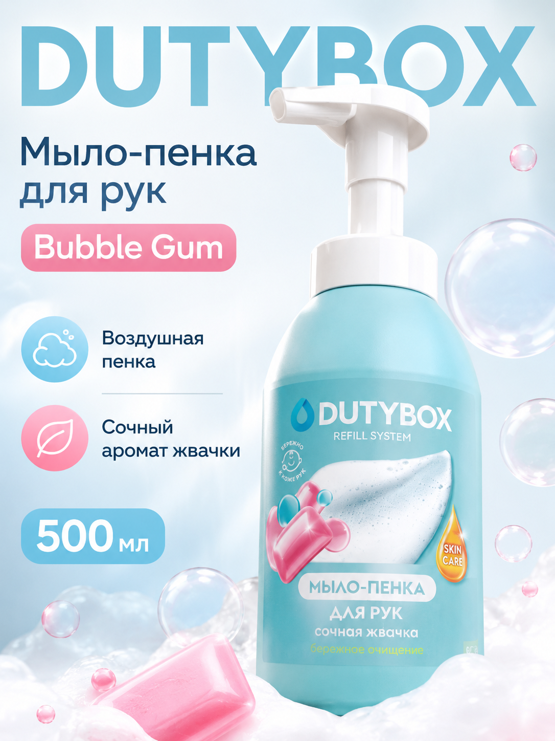 GraSS DUTYBOX Мыло жидкое эко-пенка для рук Бабл-гам 500мл