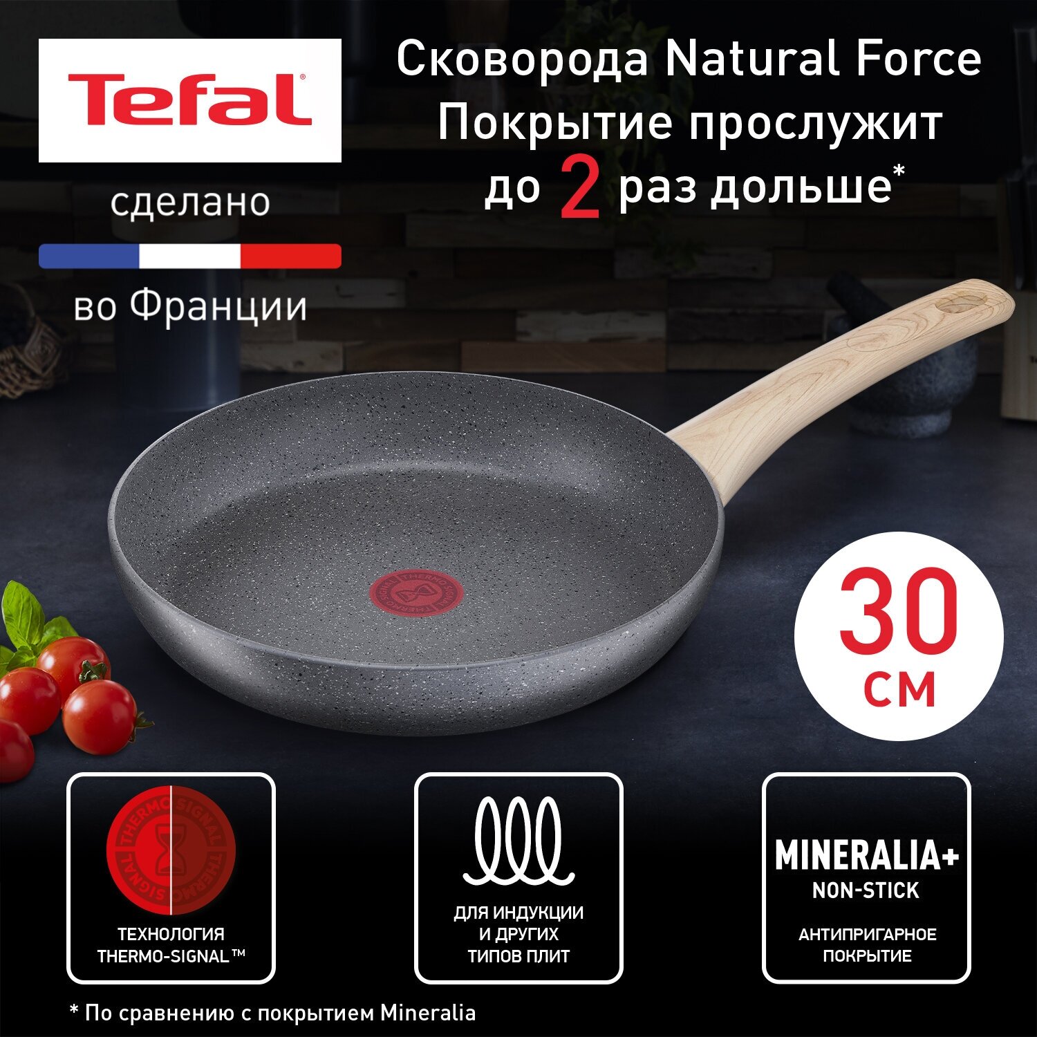 Сковорода Tefal Natural Force, диаметр 30 см