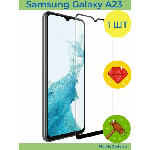 Защитное стекло на Samsung Galaxy A23 Mobile Systems