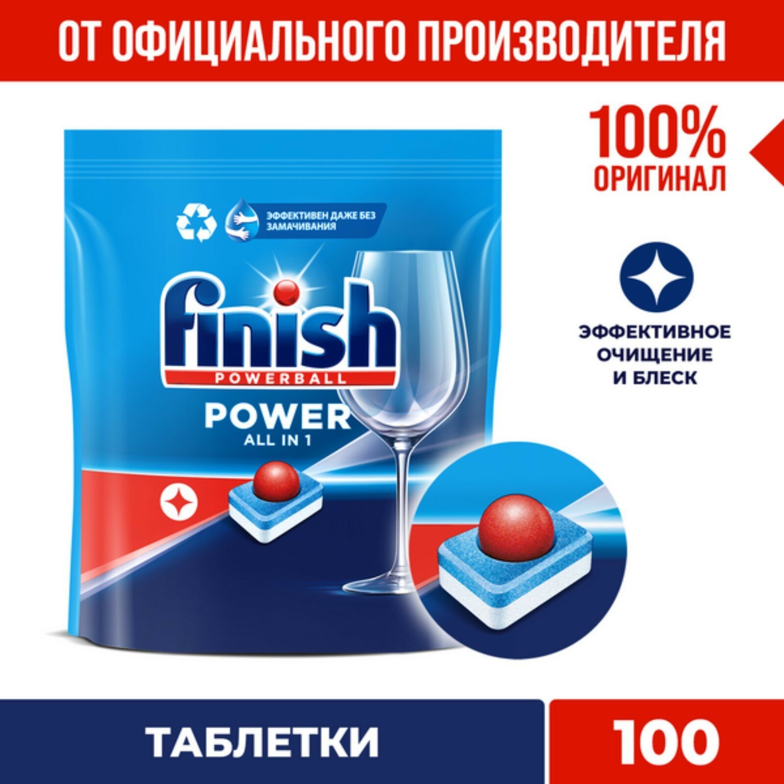 Таблетки для посудомоечных машин All in1 Fizzing Action, 100 шт