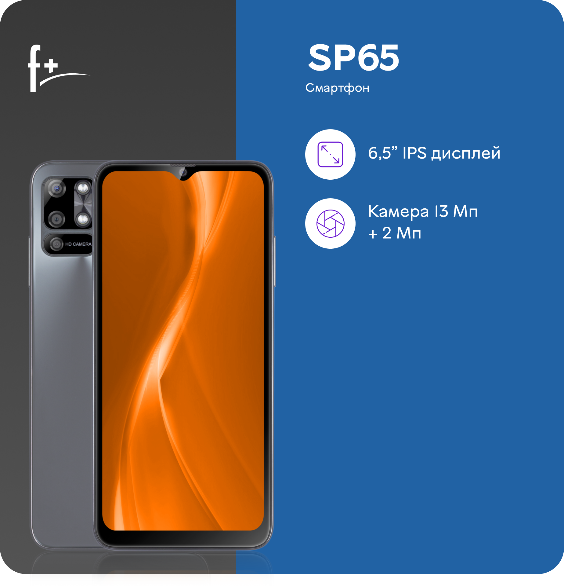 Смартфон F+ SP65 6/64 ГБ, 2 nano SIM, темно-серый