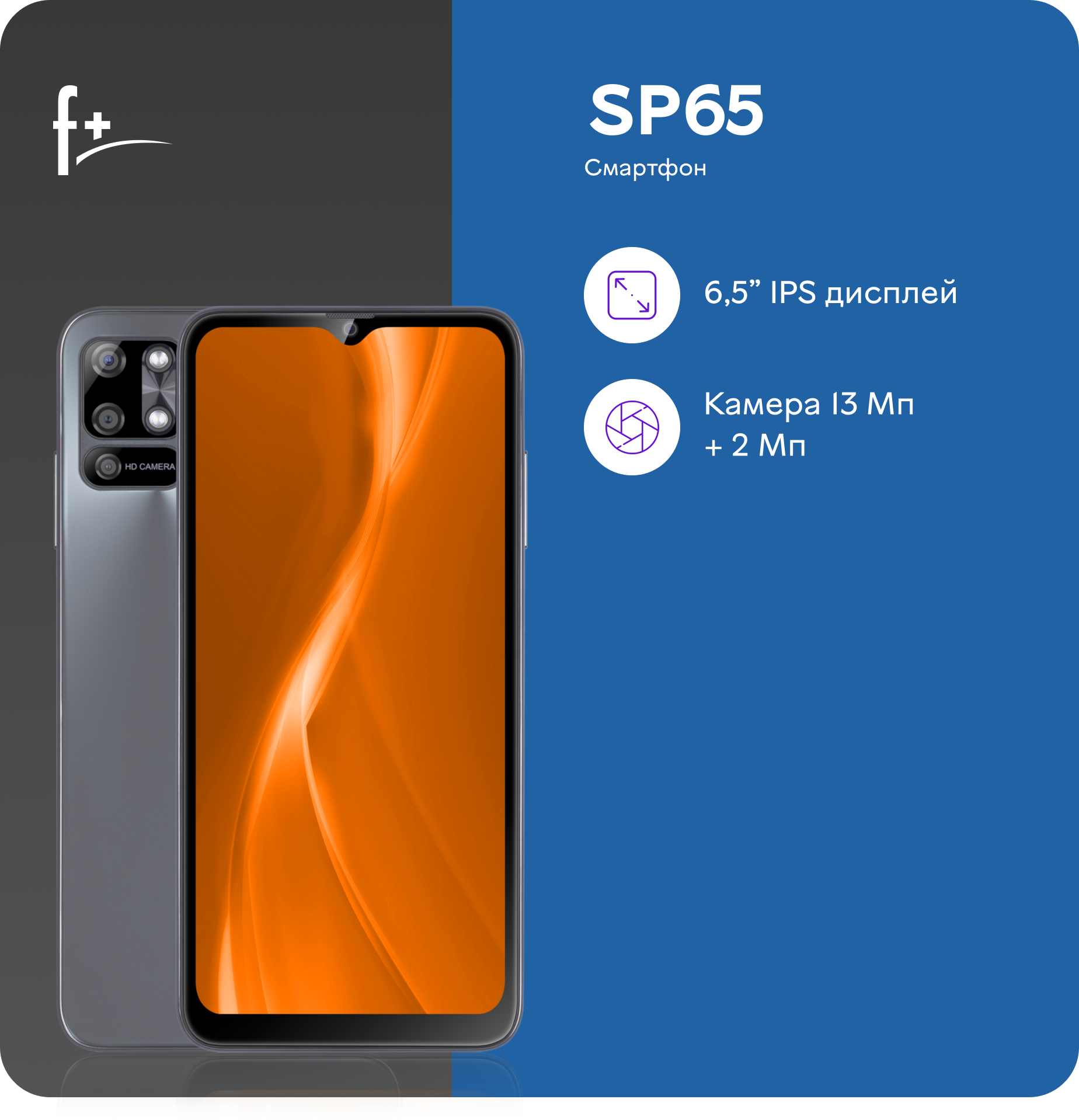 Смартфон F+ SP65 6GB/64GB 4000mAh GMS Dark Grey, темно-серый