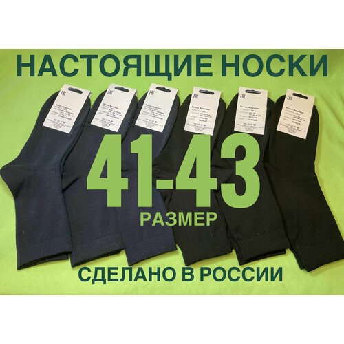 Носки , 6 пар, размер 41-43, черный, синий носки 6 пар размер 41 43 черный