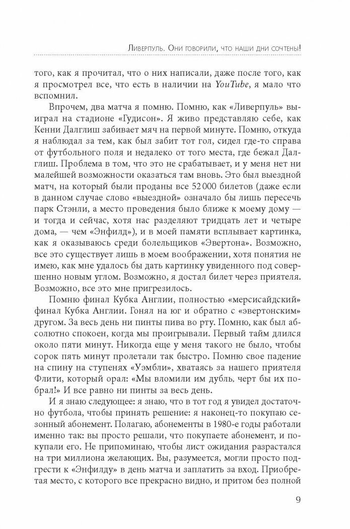 Ливерпуль. Они говорили, что наши дни сочтены! - фото №6