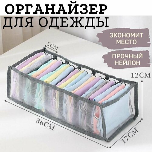 Органайзер для хранения белья 7 карманов цвет серый 294₽