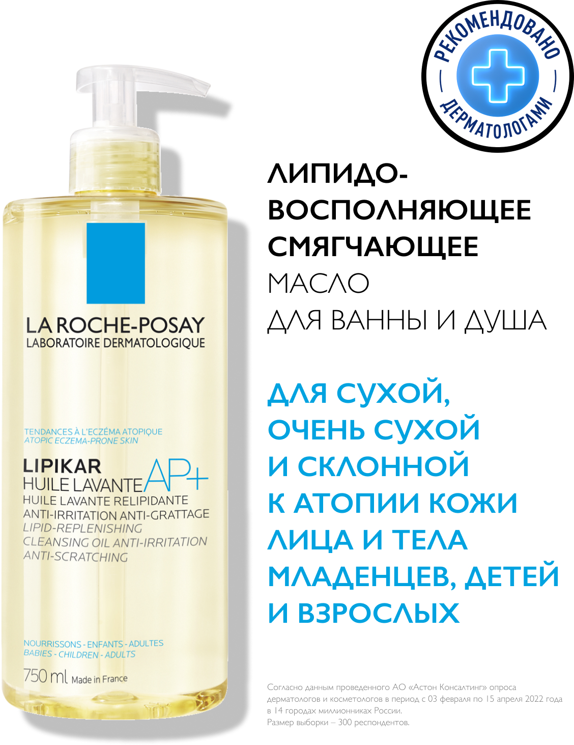 La Roche-Posay Липикар АП+ очищающее масло для купания 750 мл