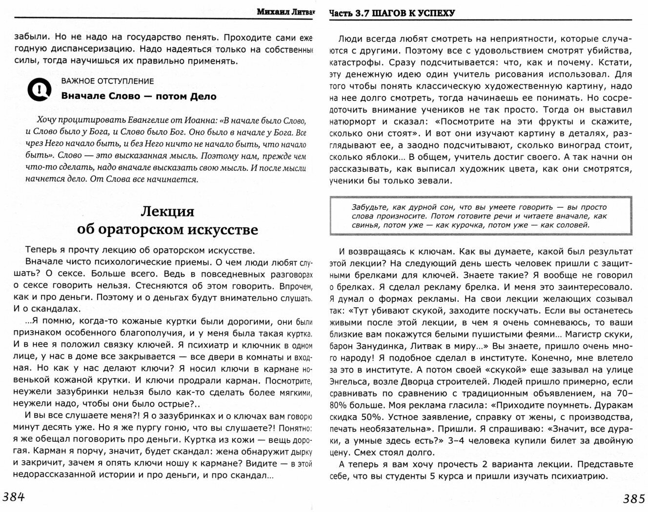 Формулы всех видов любви (Литвак Михаил Ефимович) - фото №6