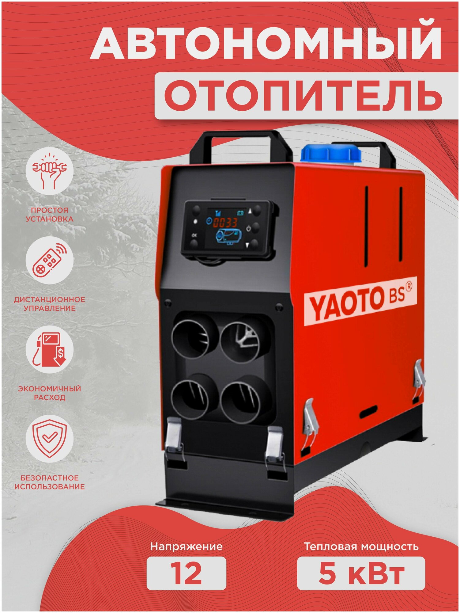 фото Автономный отопитель вертикальный 12 В дизельный
