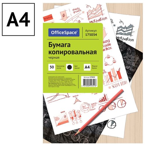 Бумага копировальная OfficeSpace, А4, 50 листов, черная