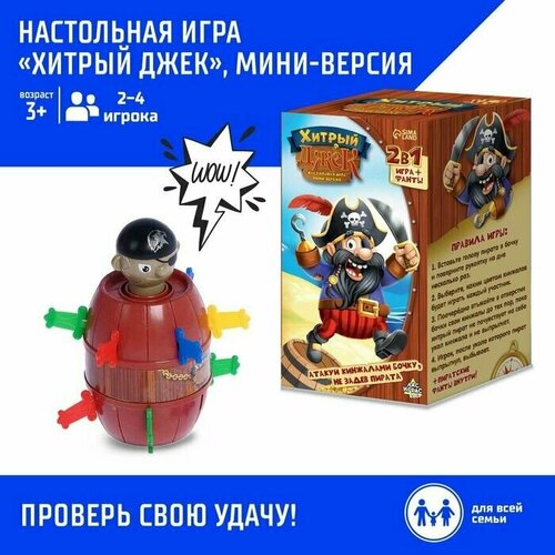 Настольная игра с фантами Хитрый Джек, дорожная версия