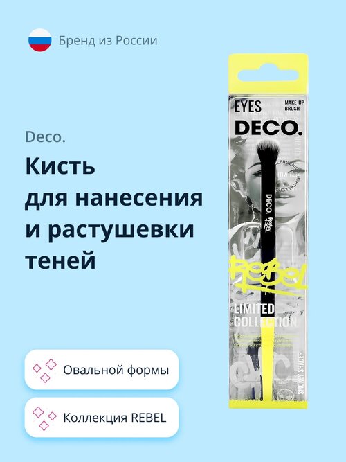 Кисть для нанесения и растушевки теней DECO. REBEL smokey shader