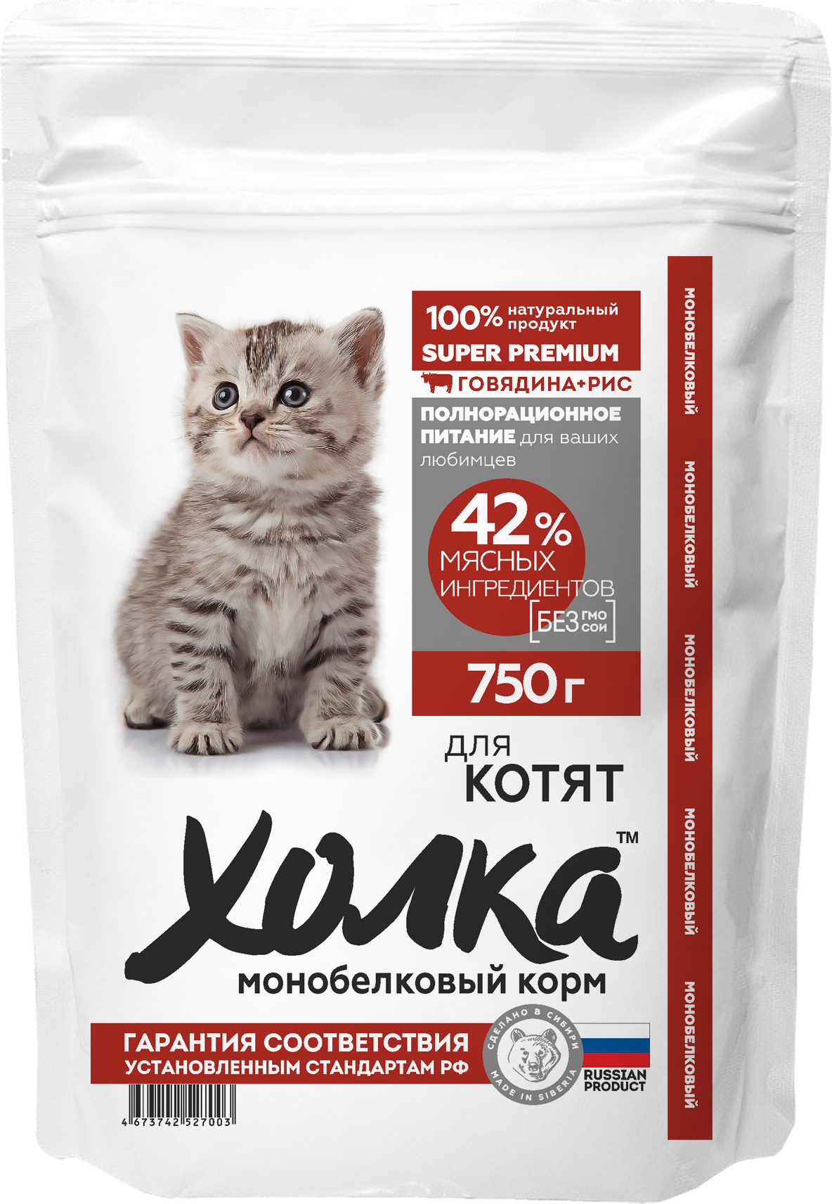 Полнорационный сухой корм Холка для котят из говядины и риса, 0.75 кг - фотография № 1