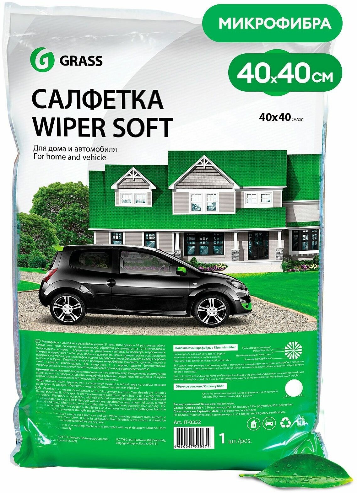 Салфетка из микрофибры Grass Wiper Soft IT0352