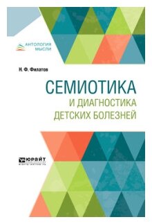 Семиотика и диагностика детских болезней - фото №6