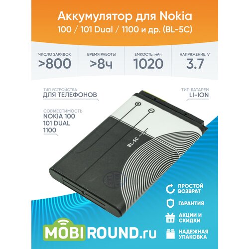 Аккумулятор для Nokia 100 / 101 Dual / 1100 и др. (BL-5C) AA аккумулятор для nokia 206 dual bl 4u премиум