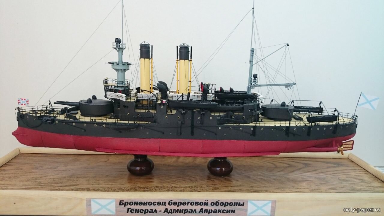 Броненосец "Генерал-адмирал Апраксин", Россия 1899 год, модель корабля из бумаги, 430 мм, М.1:200