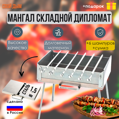 Мангал складной, 410х280х480 мм, Кедр Плюс, дипломат, 1,5 мм, многоразовый, сборный, походный, 6 шампуров, сумка