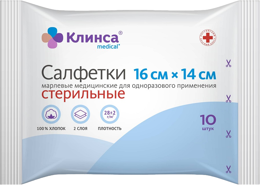 Салфетки стерильные Клинса 16 х 14 см 10 шт