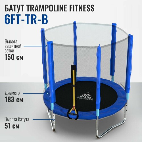 Батут DFC Trampoline Fitness с сеткой 6ft / Без лестницы каркасный батут dfc trampoline fitness 6ft tr lg 6ft tr b с сеткой 183х183х215 см зеленый