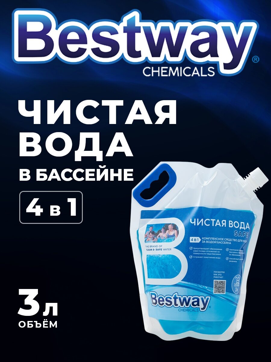 Универсальное жидкое средство дезинфектор 4 в 1 для бассейна "Чистая вода" Bestwаy Chemicals 3 л