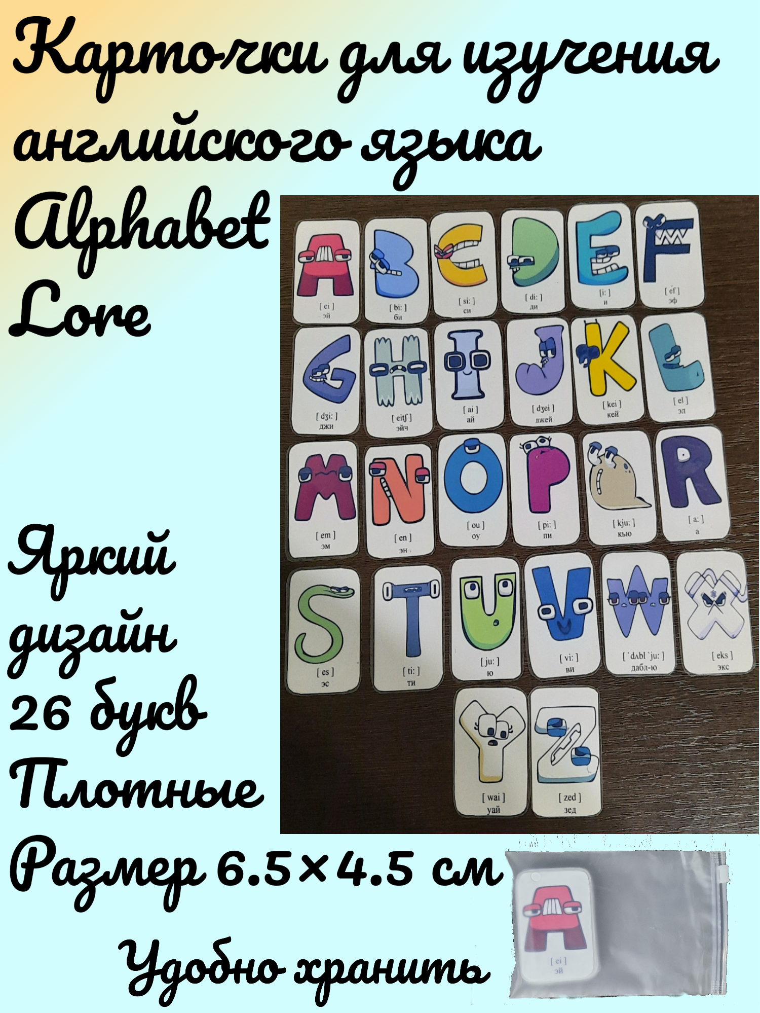 Карточки для изучения английского языка Алфавит Лора Карточки английские буквы Alphabet Lore