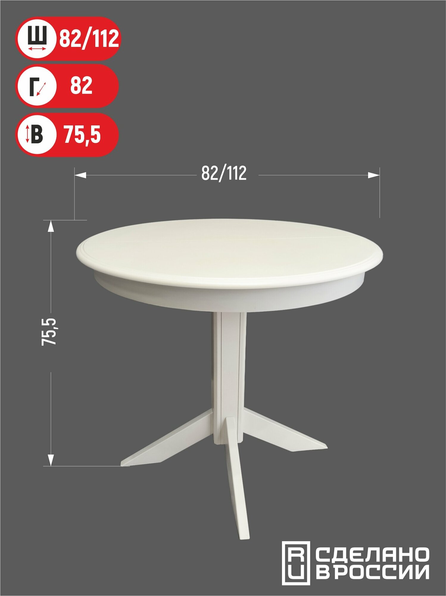 фото Cтол обеденный VITAMIN круглый раздвижной 82(112)х82х75,5 белый
