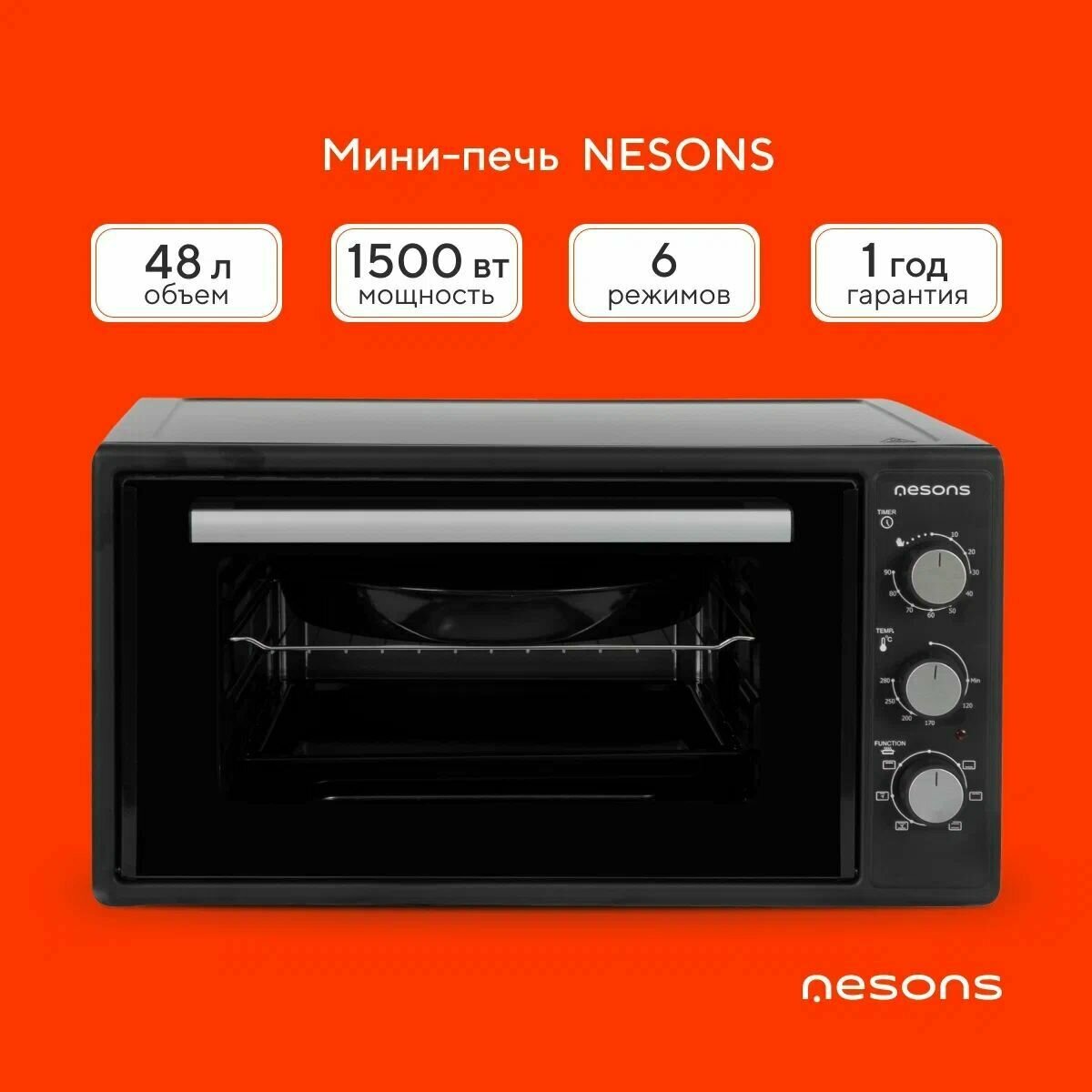 Мини-печь Nesons МО-48CBL 1500Вт, 6 режимов, 48л, гриль, черная - фотография № 1