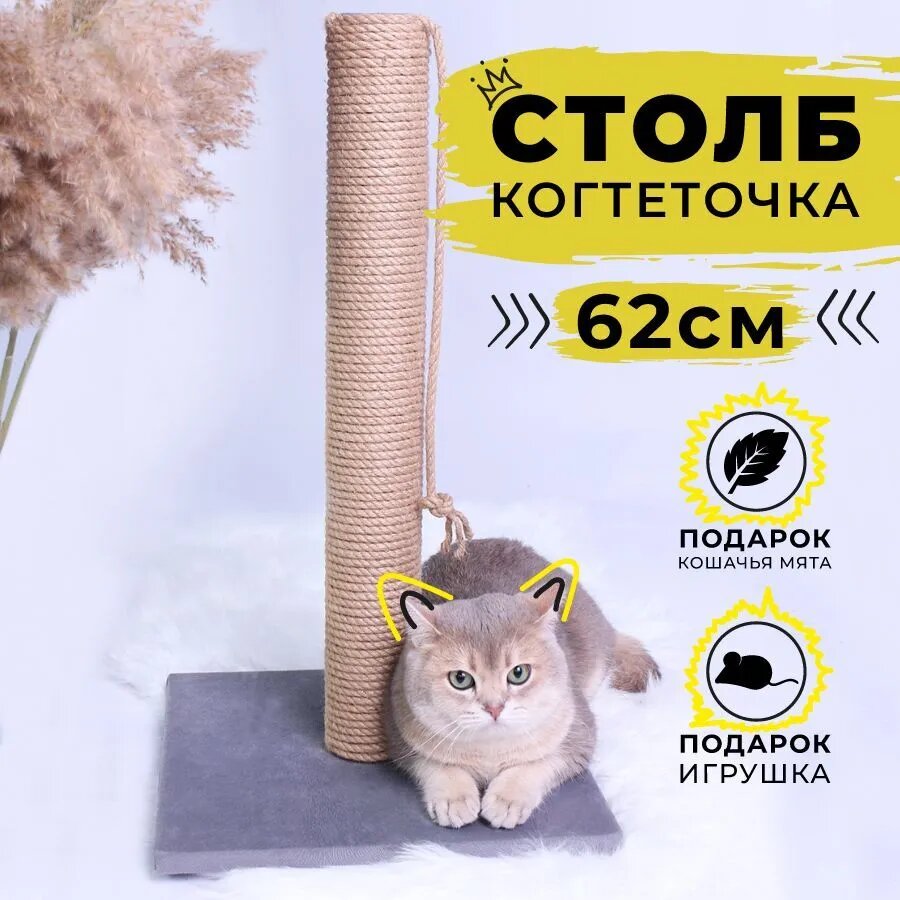 Когтеточка для кошек столбик напольная с игрушкой, Lion Pets, 60 см, серая - фотография № 1