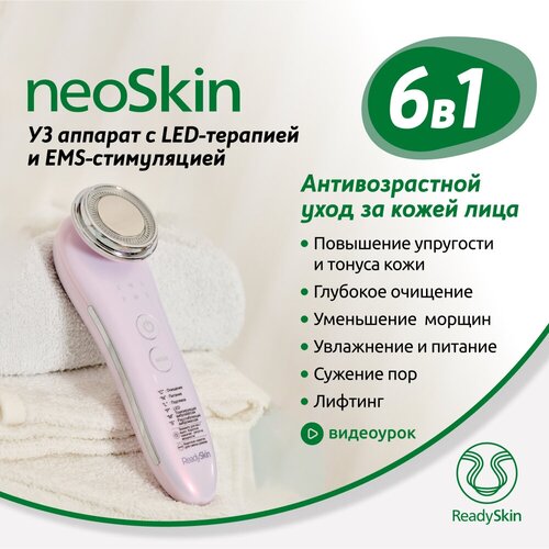 ReadySkin Ультразвуковой аппарат neoSkin, 1 насадка техника для лица readyskin ультразвуковой аппарат для вибромассажа лица neoskin микротоки светотерапия ионофорез