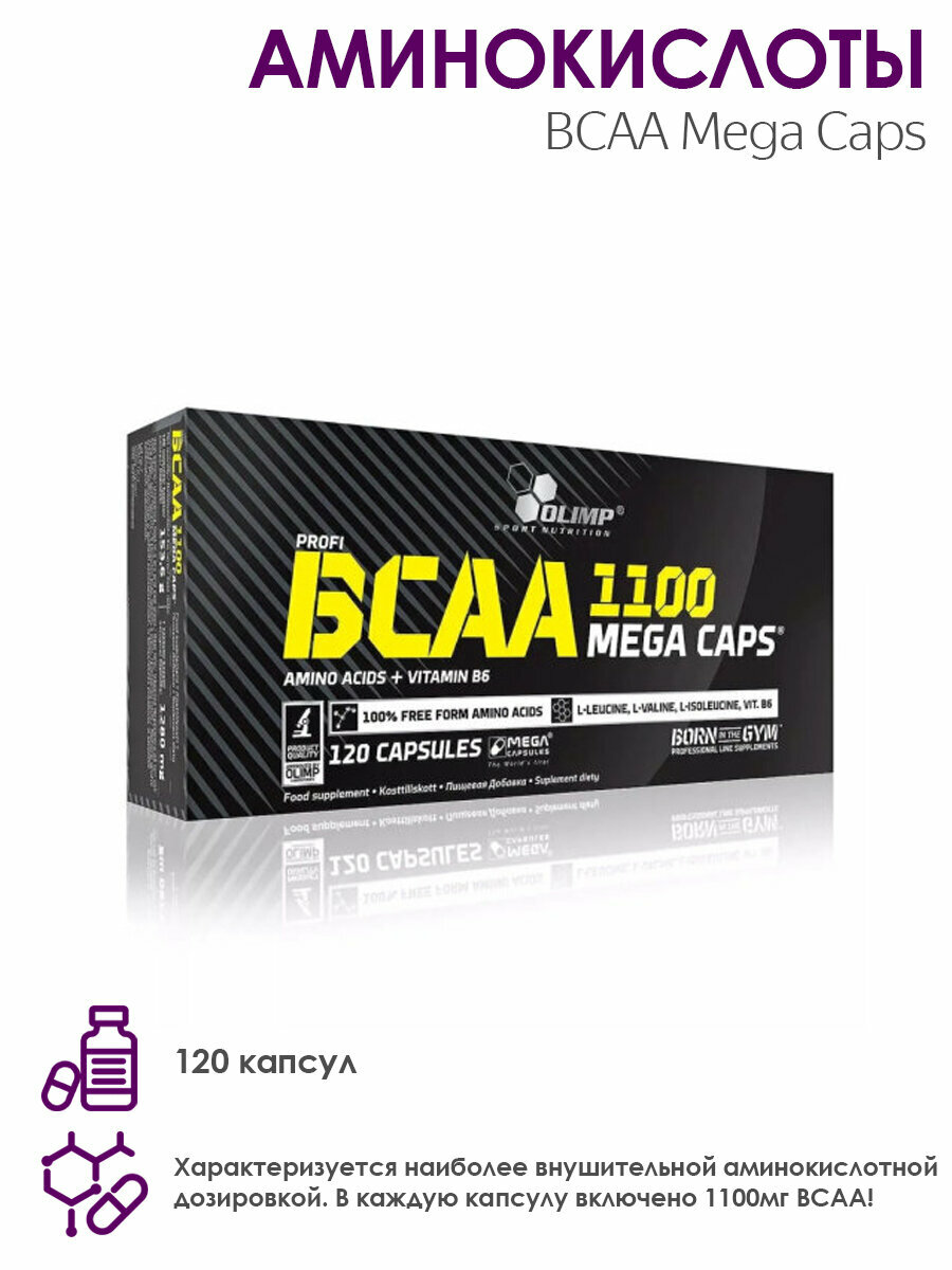 Аминокислоты BCAA Mega Caps, 120 капсул