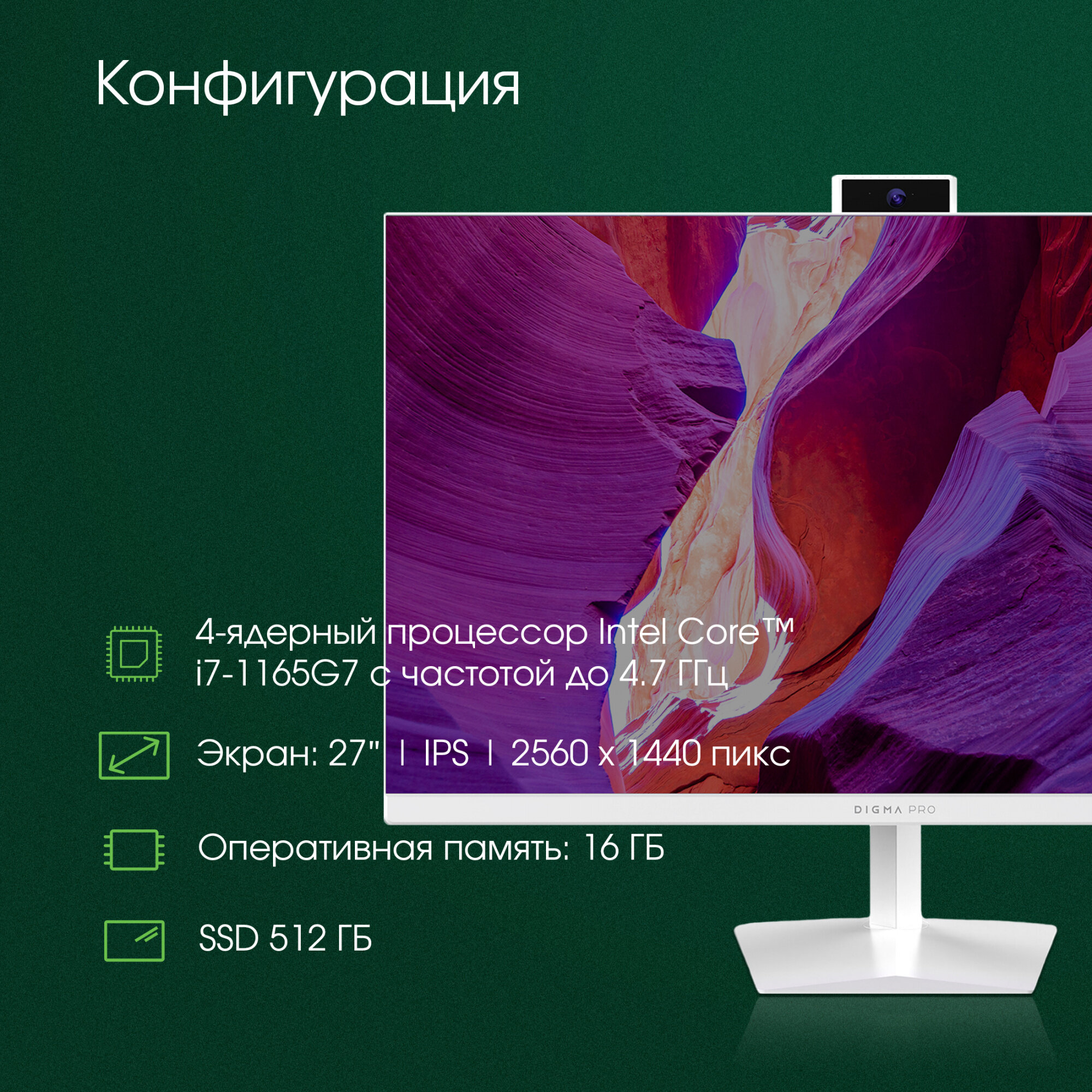 Моноблок Digma PRO AiO 27i 27" Intel Core i7 1165G7 16ГБ 512ГБ SSD Intel Iris Xe Windows 11 Pro белый [dm27p7-adxw03]