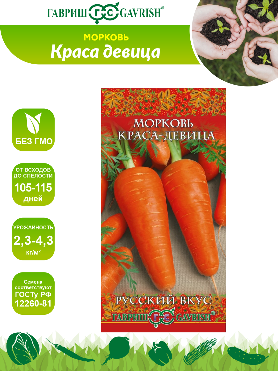 Семена Морковь Краса девица серия Русский вкус 2 гр.