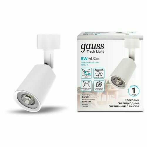 Трековый светильник Gauss цилиндр 8W 600lm 4000K 180-220V IP20 59*164мм белый линза 50? LED 1/50