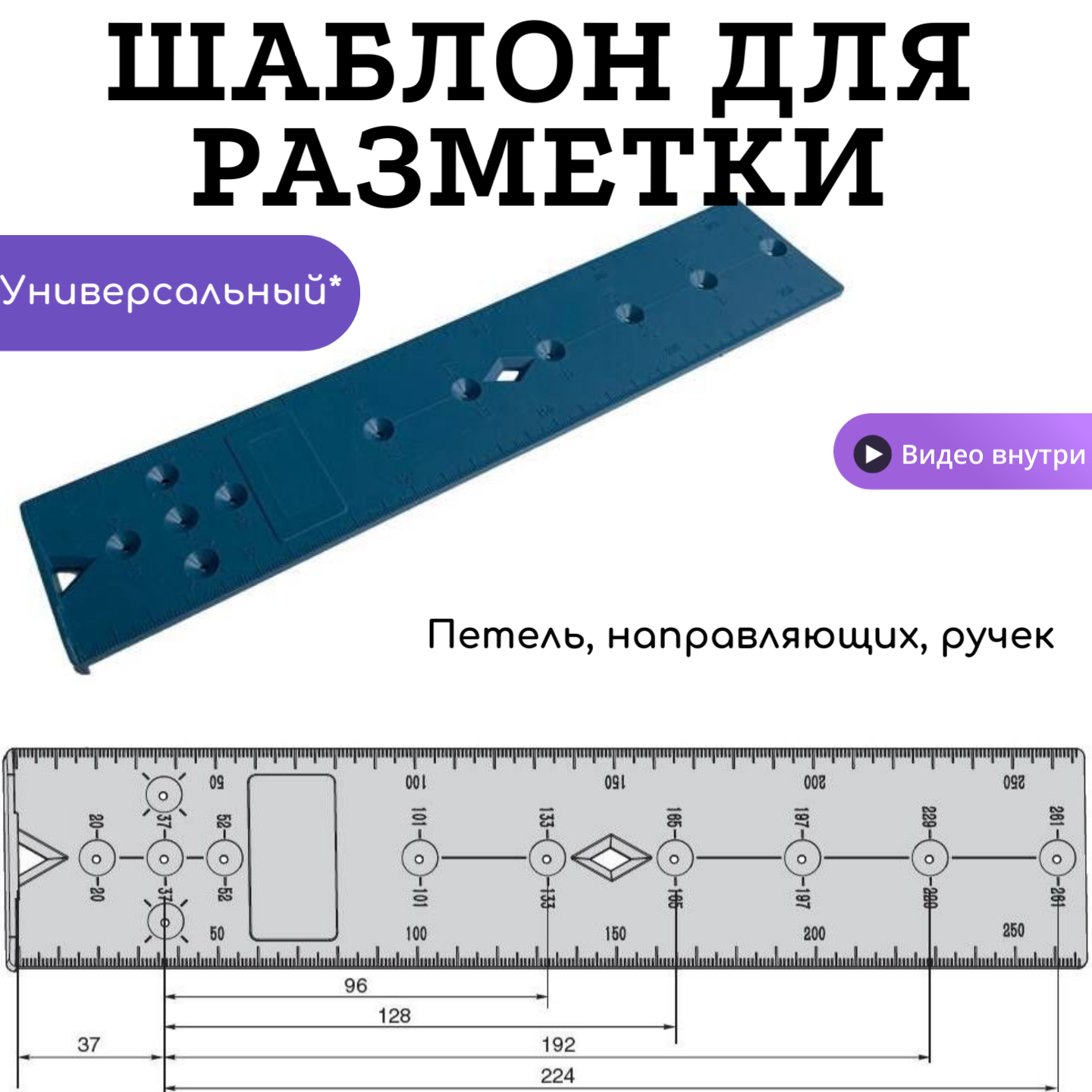 Шаблон для разметки мебельной фурнитуры