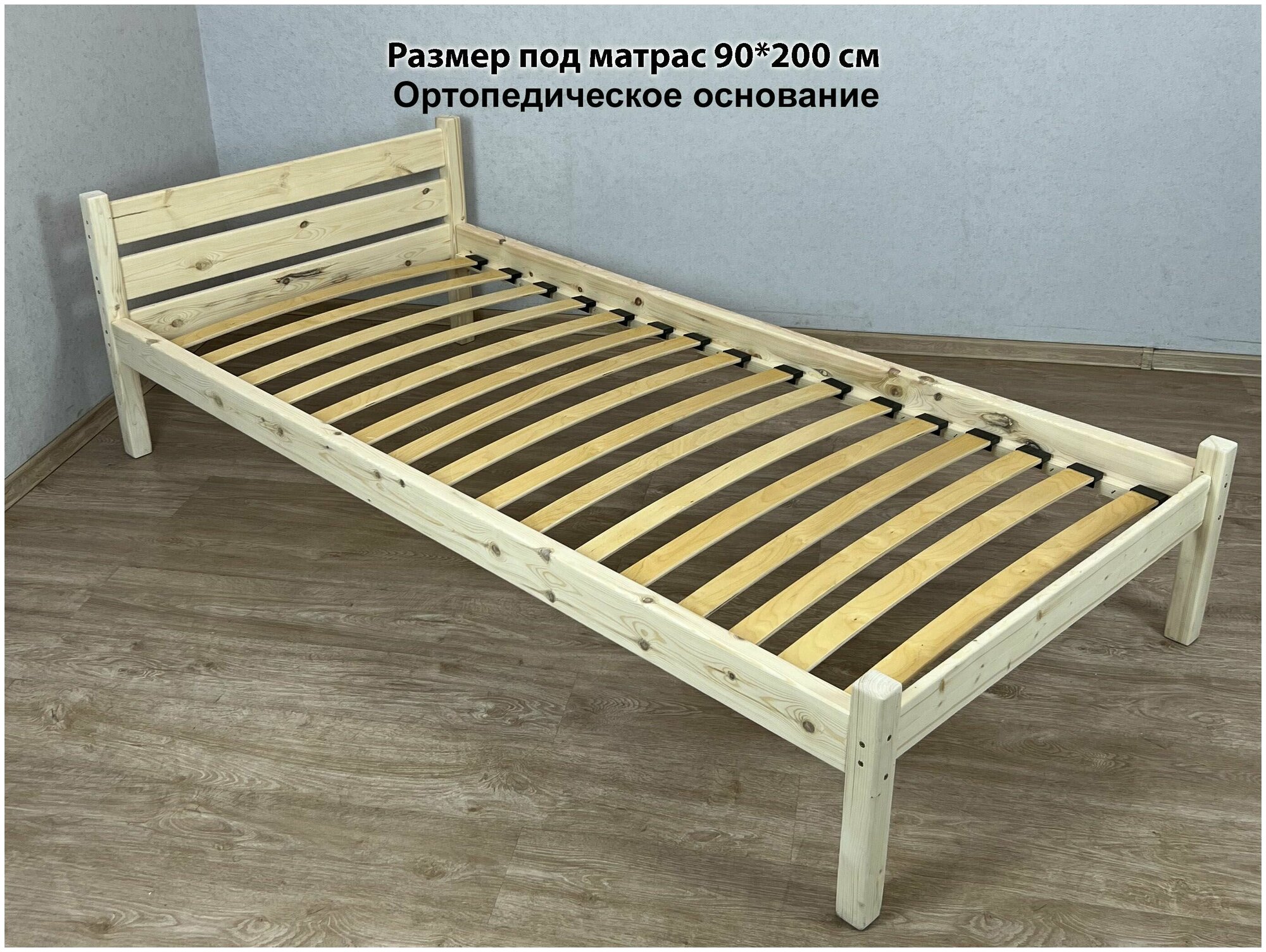 Кровать односпальная из массива сосны Классика с ортопедическим основанием 90х200 см