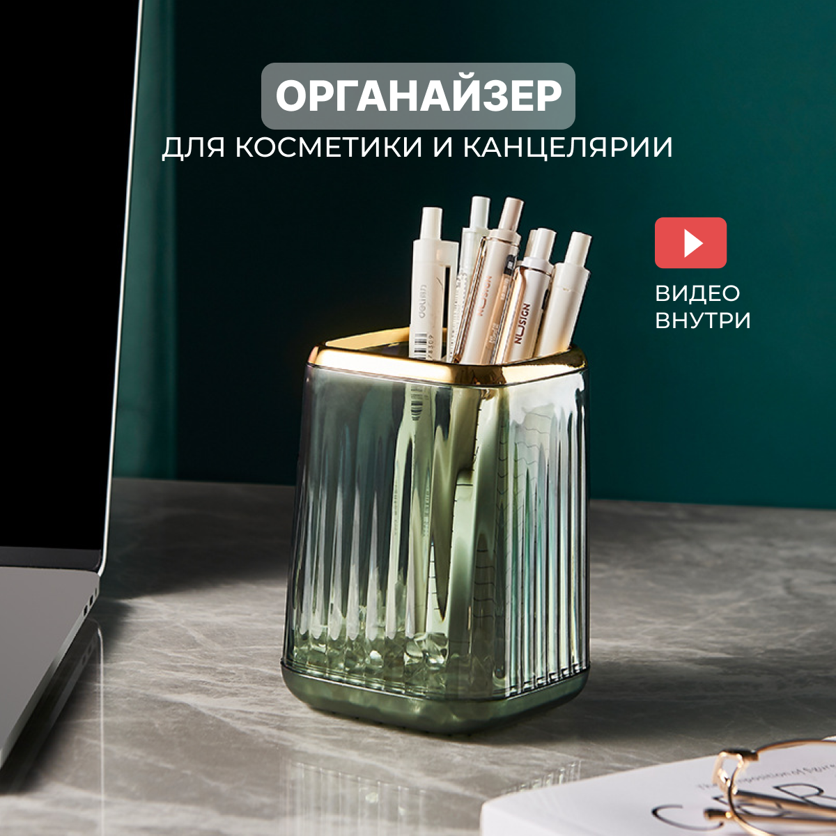 Органайзер для косметики и канцелярии зеленый