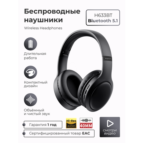 Беспроводные наушники полноразмерные большие SMART PRESENT Headphones H633BT с микрофоном и шумоподавлением для телефона и ПК, черные