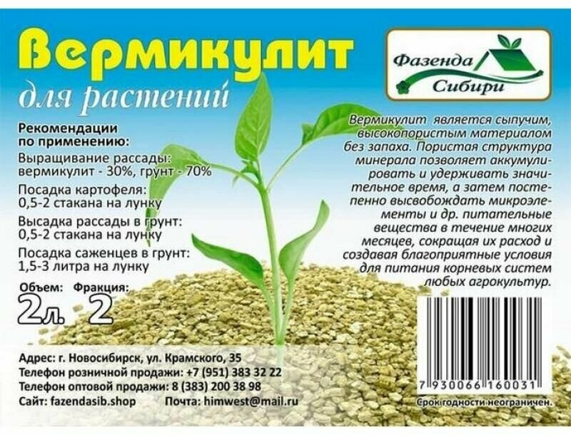 Вермикулит для растений БиоМастер агротехнический 2 л - фотография № 3