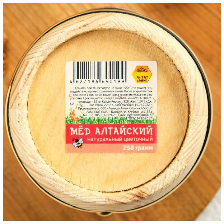 Мёд Алтайский "Разнотравье", натуральный цветочный, 250 г - фотография № 8