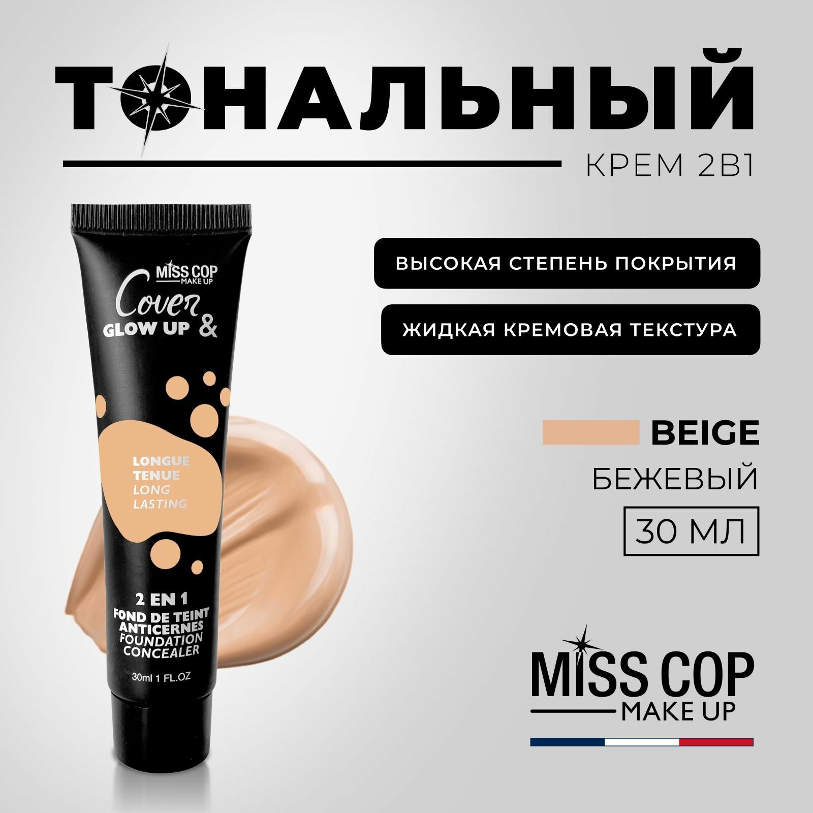 Основа под макияж 2в1 MISS COP Cover and Glow up тональный крем консилер 04 Beige