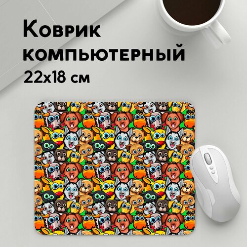 Коврик для мышки прямоугольный 220x180x3мм / Собаки / Беспородистые Веселые собачки